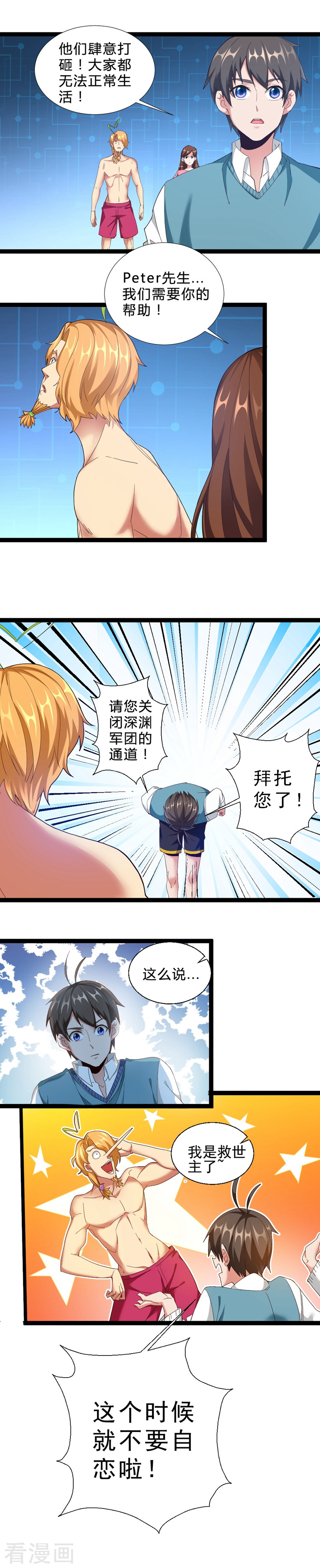 第48话竟然是他-不思议异界游侠-雷霆游戏（第5张）